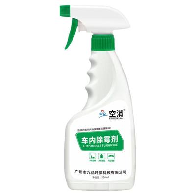 车内除霉剂小车座椅皮椅去霉斑污点除霉清洁喷剂汽车座驾清洁免洗