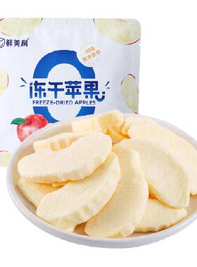 鲜美利红富士冻干苹果酥脆锁鲜