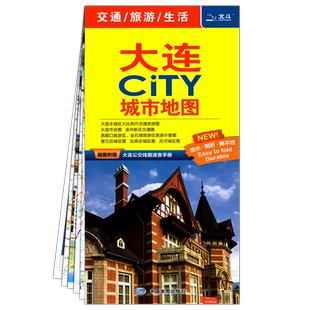 2025CITY城市地图旅游生活交通地图北京苏州杭州南京南昌长春沈阳哈尔滨长沙方便携带轻轨地铁车站汽车站小区参考分布图便民生活