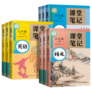 【2026适用】七年级八年级九年级上册全套课本语文数学英语书人教版部编版9教材书七八年级初中初一二三上学期7同步课本8教师用书