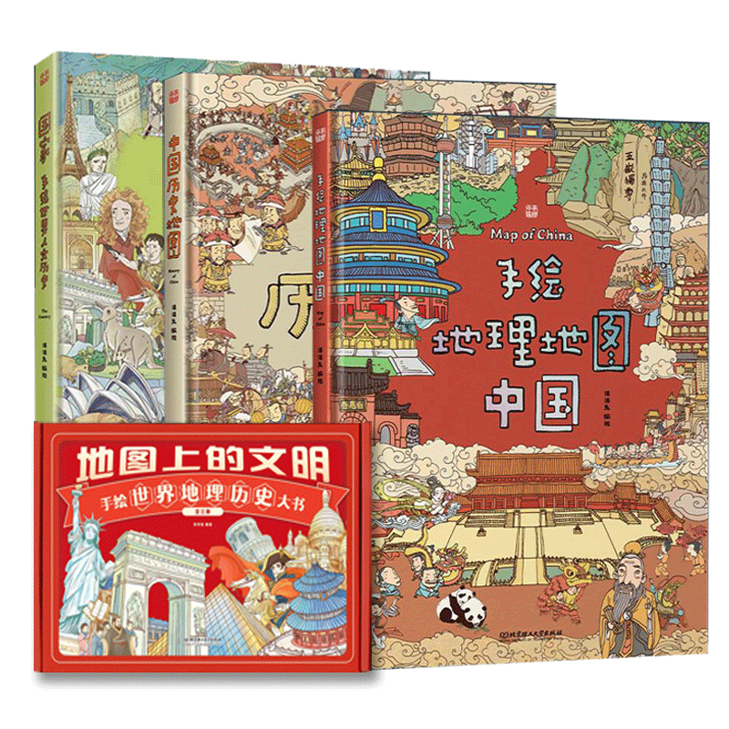官方正版洋洋兔地图上的文明全3册套装5-12岁小学生手绘中国地理地图藏在地图里的中国历史国家手绘世界人文历史儿童历史百科