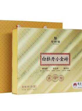 华祥苑白牡丹小金砖300g礼盒装