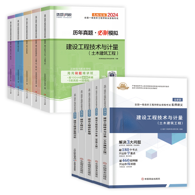 一级造价师2025年教材+真题+网课