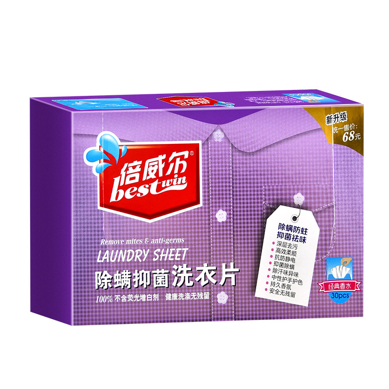 倍威尔香水味洗衣片浓缩洗衣液