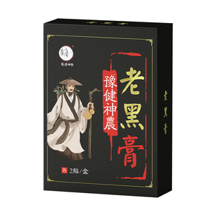 青禾木云金元合义坤堂品牌元梦元禾元林川老黑膏传统腰问题腰椎贴