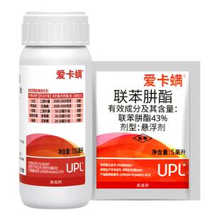 爱卡螨联苯肼酯植物月季草莓家用红蜘蛛茶黄螨农药杀螨剂包邮
