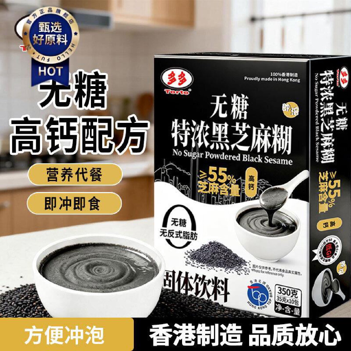 香港制造进口多多牌无糖特浓黑芝麻糊350g独立包装即冲饮即食早餐