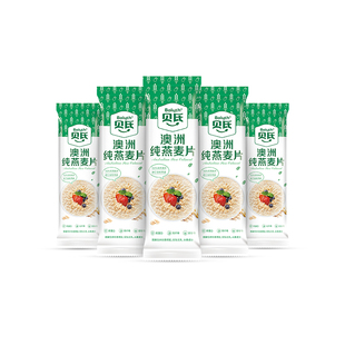 贝氏澳洲即食纯燕麦片营养早餐懒人速食冲饮健身代餐饱腹小条装