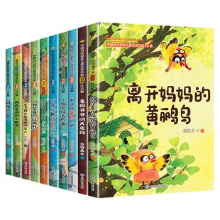 中国当代获奖儿童文学作家书系10册一年级阅读课外书必读正版注音版适合二三年级小学生课外阅读书籍推荐带拼音的童话故事书老师