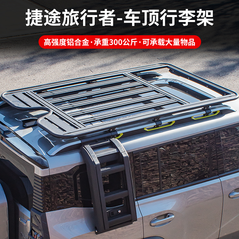 捷途旅行者车顶行李架快拆限位器牛栏杠改装爬梯机甲网帐篷配件