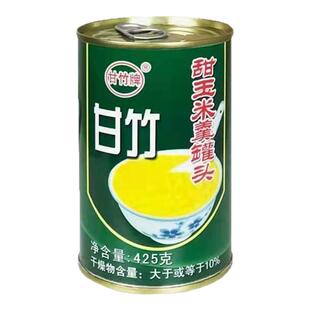 甘竹牌甜玉米羹罐头425g家用玉米羹开罐即食商用粟米羹蔬菜健身