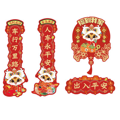 2026新款过年春节磁吸对联