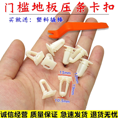 老普桑塔纳超人志俊捷达地板压条卡子裙边门槛条迎宾踏板卡扣