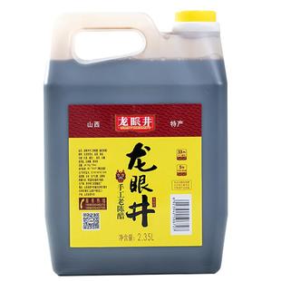 龙眼井山西5年老陈醋正宗5度醋家用食用0添加纯粮特产官方旗舰店