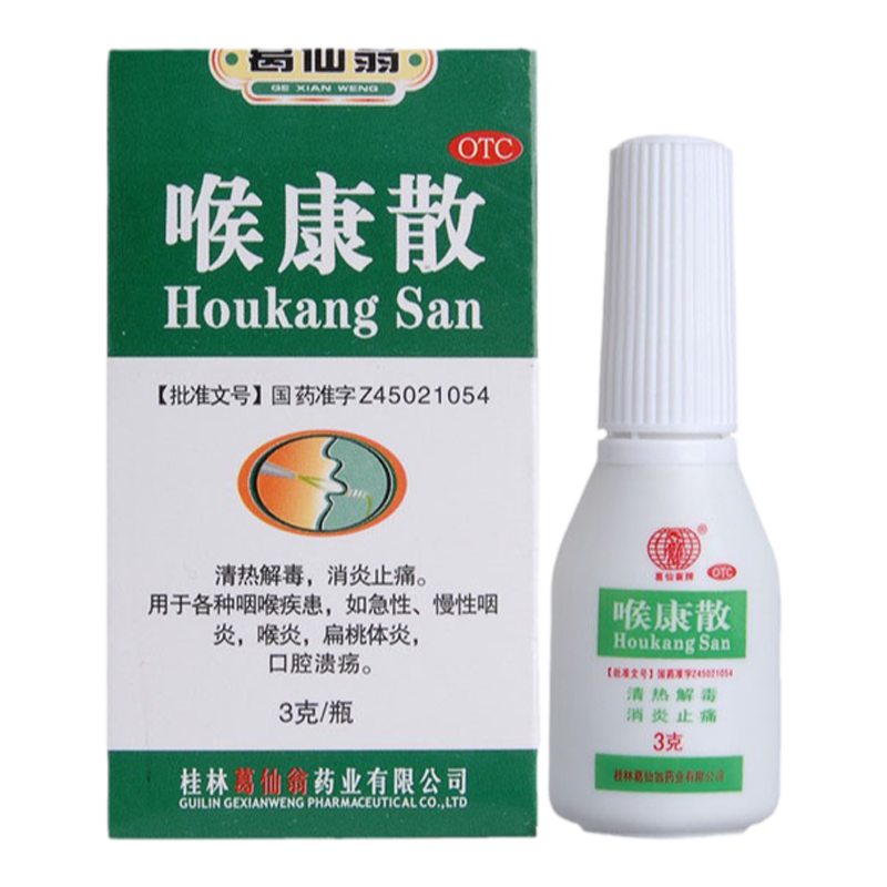【葛仙翁】喉康散3g*1瓶/盒