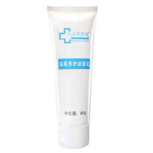 本草秀复深层养护洁面乳净化控油 温和清洁敏感肌