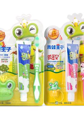 青蛙王子儿童牙膏牙刷套装2件套