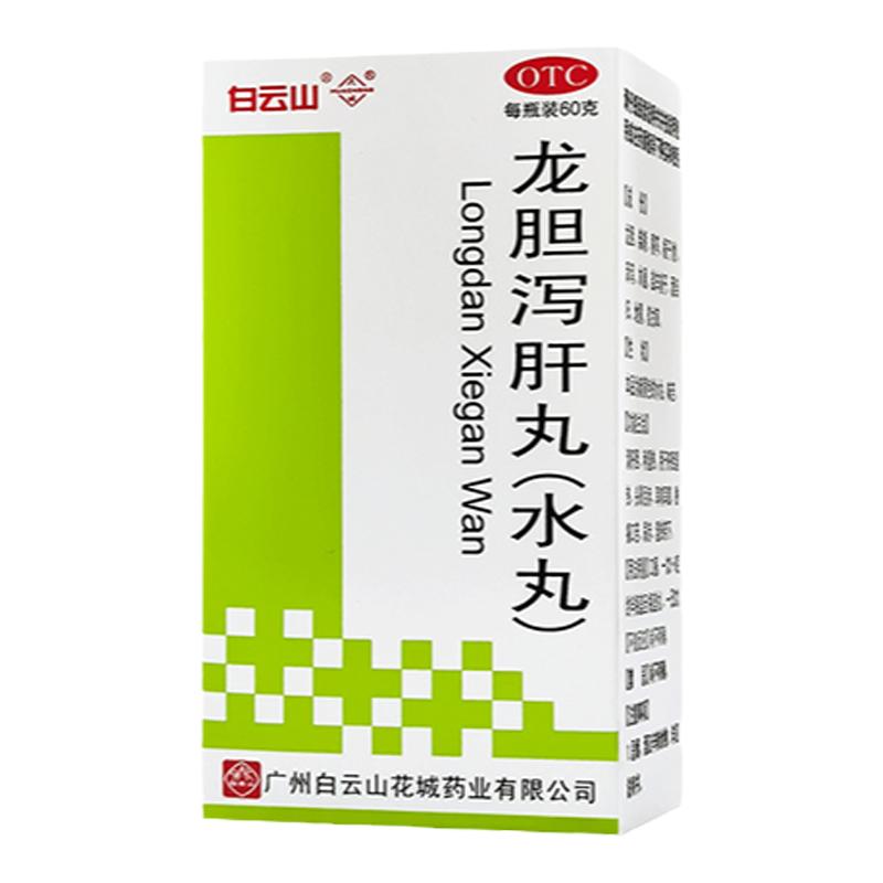 白云山花城龙胆泻肝丸水丸60g清肝胆利湿热口苦官方旗舰店正品