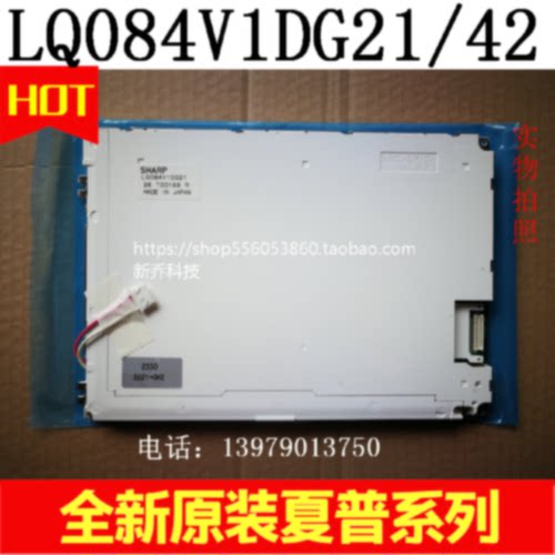 议价全新夏普8.4寸发那科专用LQ084V1DG21/22 LQ084V1DG41/42液晶