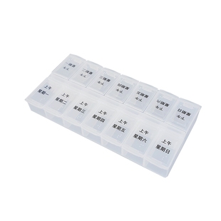 便携透明一周7天14格随身小药盒早晚2格药剂药丸分装迷你收纳盒子