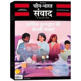 中印对话印地文版杂志2026年全年杂志订阅季刊一年共4期 5月起订 人民画报社