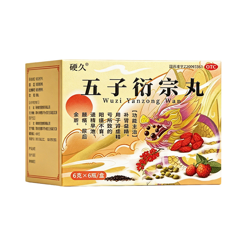 [硬久]五子衍宗丸0.1g*60丸*6瓶/盒治阳痿早泄手淫过度硬度差不起来