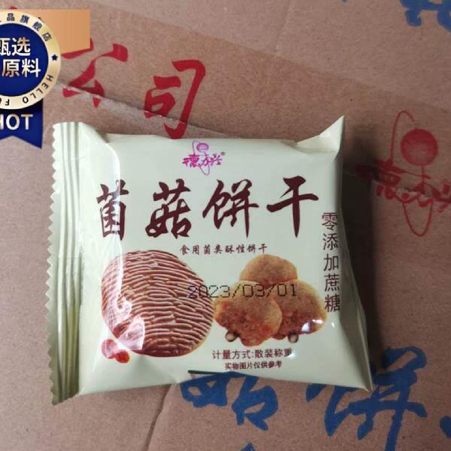 德力兴菌菇零添加蔗糖饼干1000g休闲零食新老包装