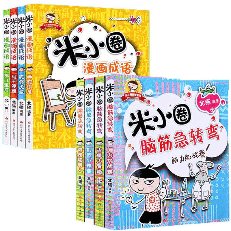 新书上市】米小圈漫画历史故事全套17册全集三国鼎立米小圈上学记正版小学生脑筋急转弯成语故事一二三四五六年级必课外书阅读图书