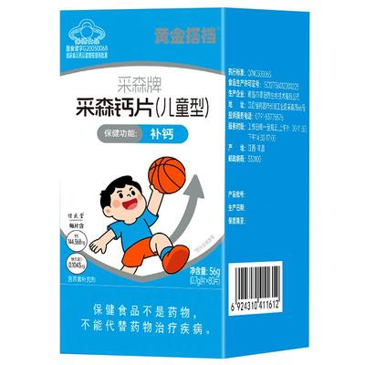 黄金搭档儿童钙片青少年长高6到12岁以上维生素d3碳酸乳钙咀嚼片
