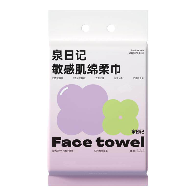 泉日记敏感肌绵柔巾壁挂式擦脸巾