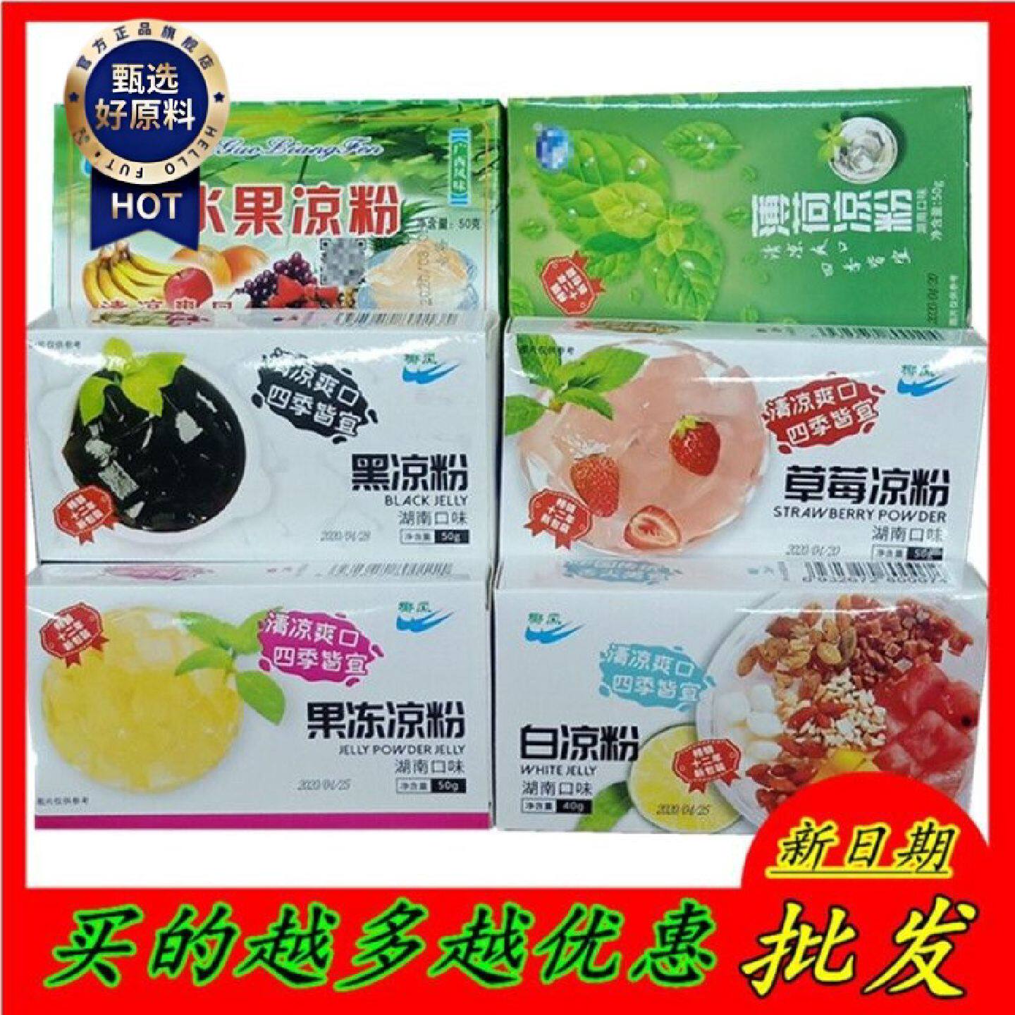 6盒椰风晶钰透明白凉粉薄荷果冻粉黑凉粉草莓凉粉水果冻凉粉原料