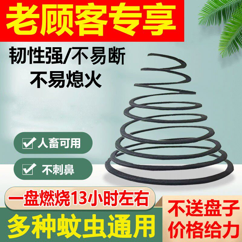 【防蚊驱蚊多蚊通用】纸蚊香畜牧养殖家用非灭蚊蝇蛾蟑蚁蚊香室内