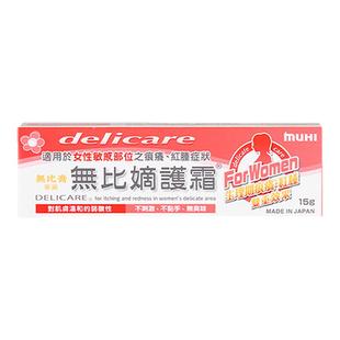 Muhi池田模范堂无比膏嫡滴护霜港版15g女性私密处护理止瘙痒湿疹