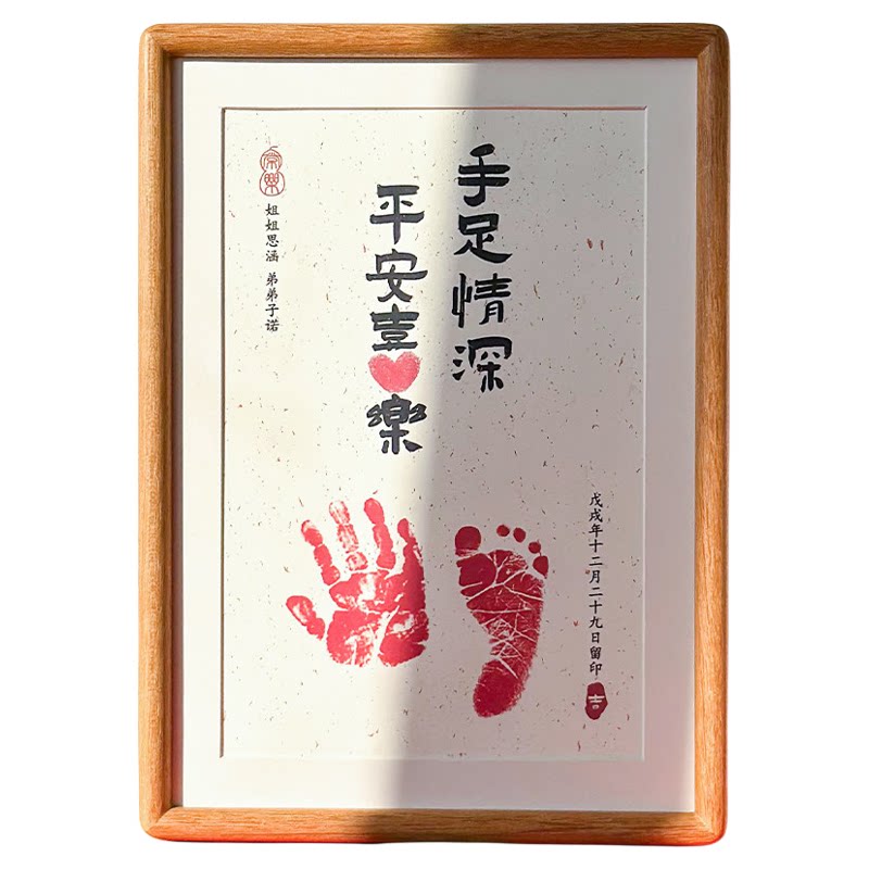 儿童满月百天周岁书法手足印相框