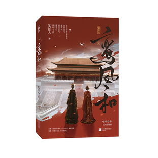 正版亲签鸾凤和下原名重生之贵妇笑佳人著新增番外先婚后爱甜宠古代言情小说