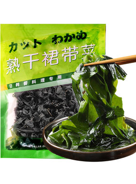 出口级特干裙带菜干货海带