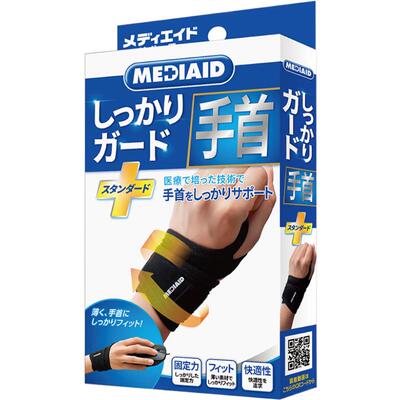 MEDIAID护腕手腕关节加压透气
