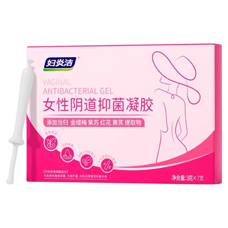 妇炎洁私处抑霉菌杀菌念珠菌性栓剂女银离子抗菌凝胶妇用清洁抑菌