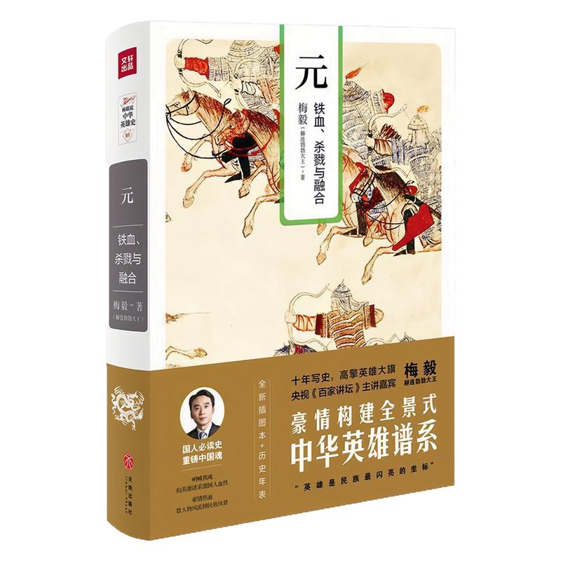 元铁血杀戮与融合(精装硬壳)