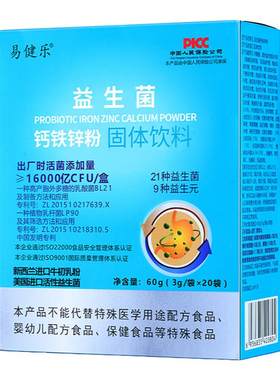 易健乐益生菌锌粉固体饮料