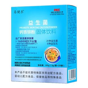 易健乐益生菌钙铁锌粉益生菌钙铁锌粉官方正品