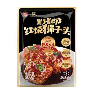苏食黑猪肉手工大肉圆半成品淮阳美食熟食红烧四喜丸子