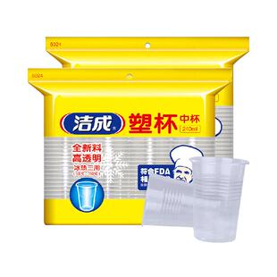 洁成一次性透明塑料杯中号240ml烧烤酒席喝啤酒饮水加厚杯子囤货
