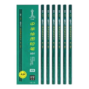 中华牌素描笔美术生用铅笔初学者绘画炭笔碳条hb4b6b8b10b14b绘图画笔碳笔软中硬2比2h2b 12比画画套装 101