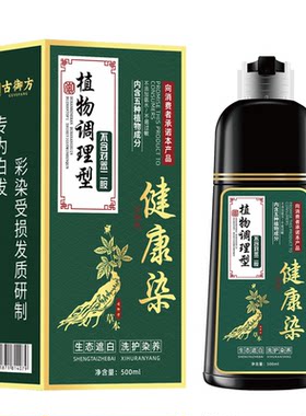 植物染发健康遮白发不含对苯二胺