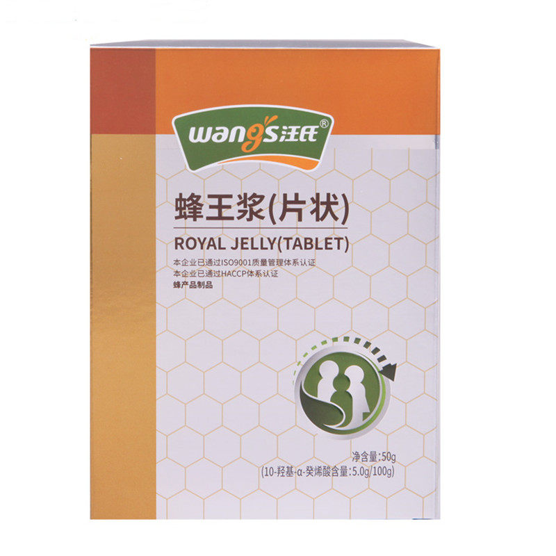 王浆酸≥5%汪氏蜂王浆片50粒冻干粉片蜂王胎蜂皇浆旗舰店官方天然