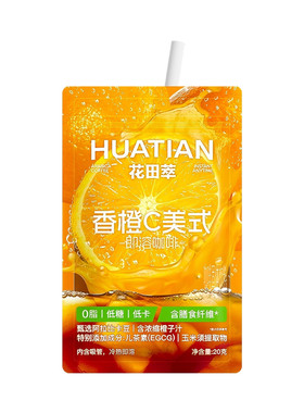 花田萃丨袋泡果C美式