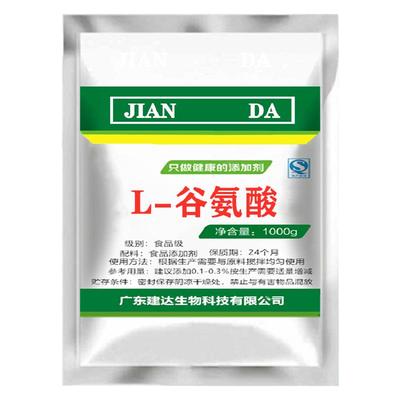 食品级L-谷氨酸/营养增补剂/食品添加剂/鲜味剂/正品保证/1000g