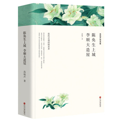 高晓声精选集寒暑假课外