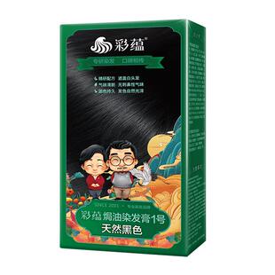 彩蕴低敏染发剂黑色中老年人专用植萃焗油染发膏无对苯二胺遮白发